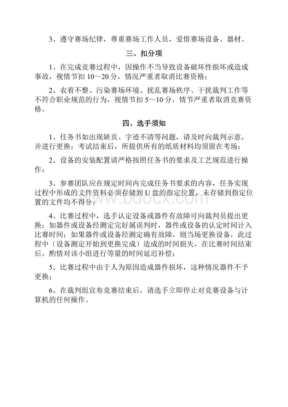 职业院校技能大赛高职组附件高职组 物联网技术应用与维护 任务书样卷.docx_第2页