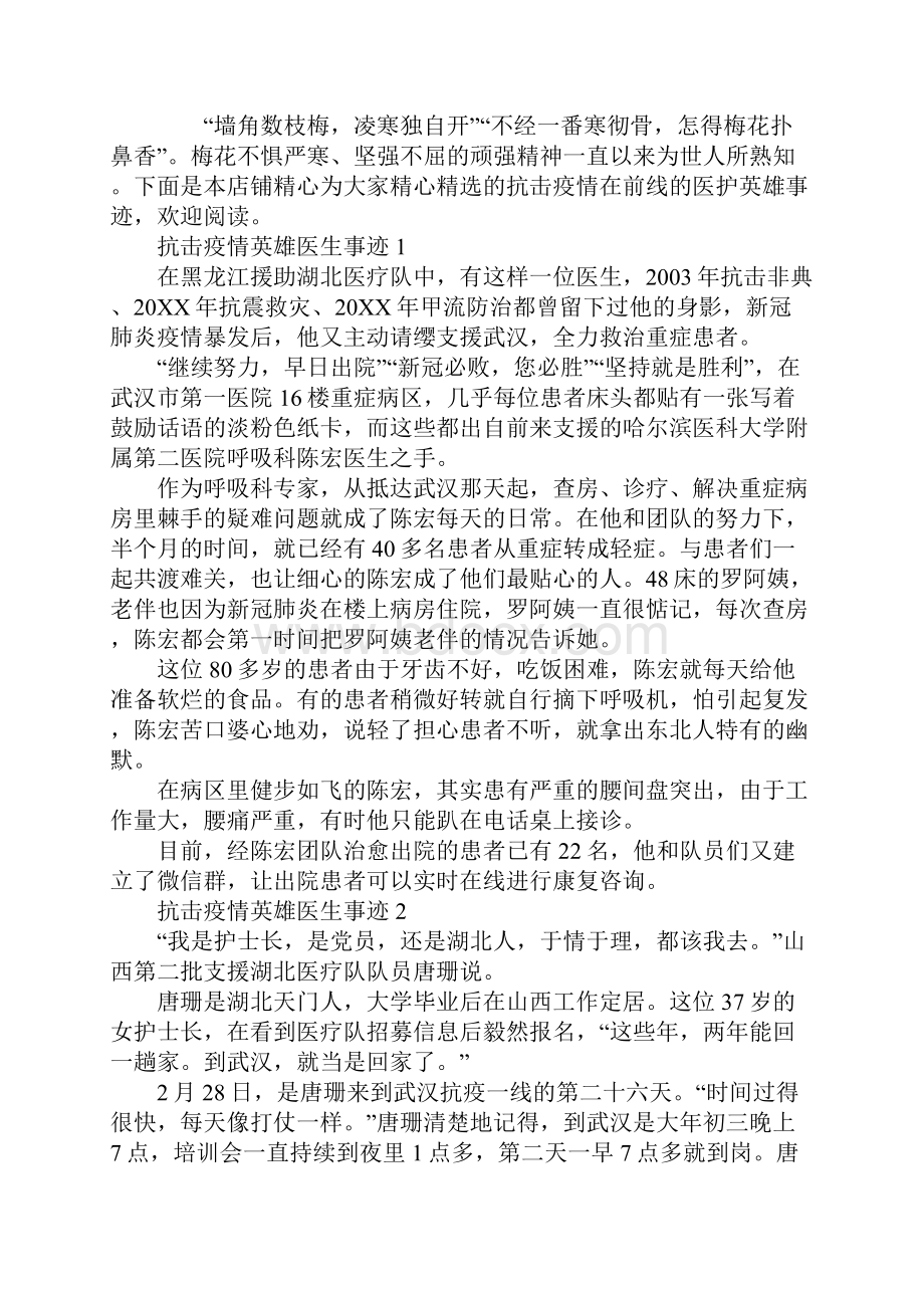 抗击疫情英雄医生事迹作文550字.docx_第2页