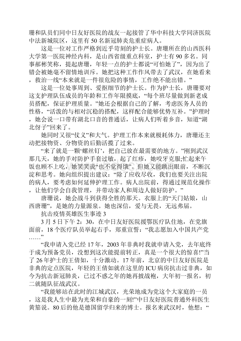 抗击疫情英雄医生事迹作文550字.docx_第3页