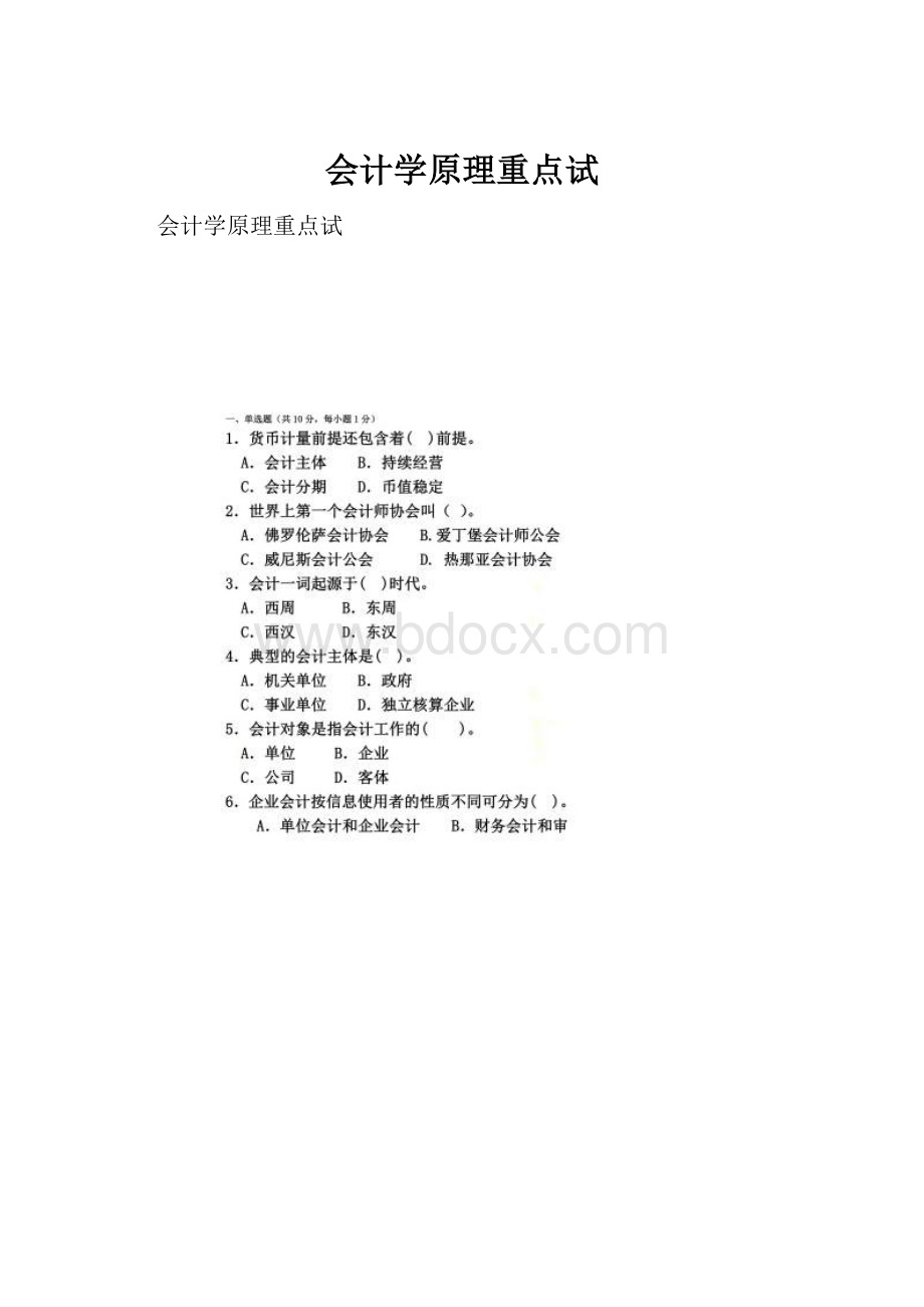 会计学原理重点试.docx