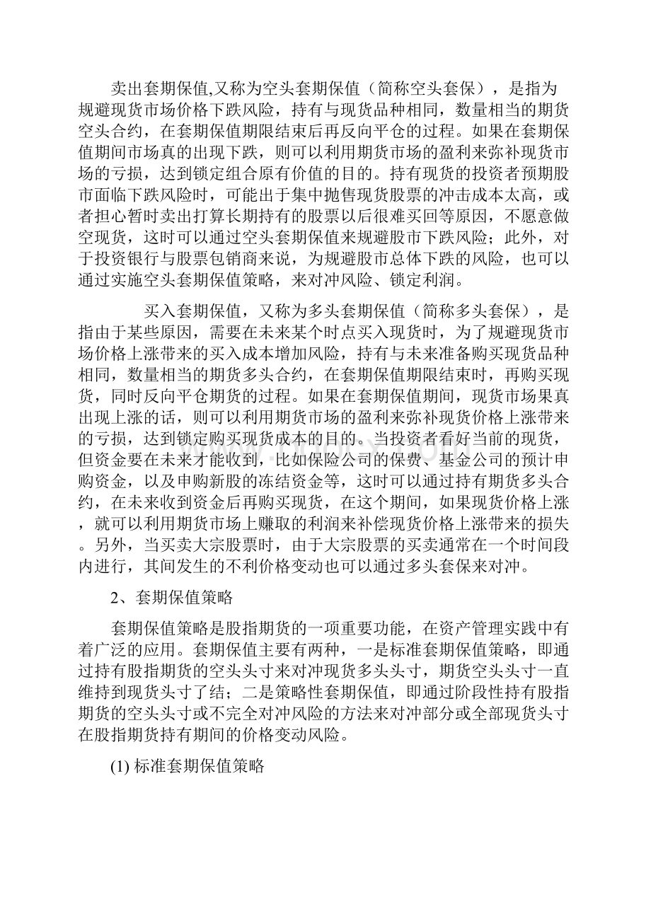 股指期货常用操作策略.docx_第3页