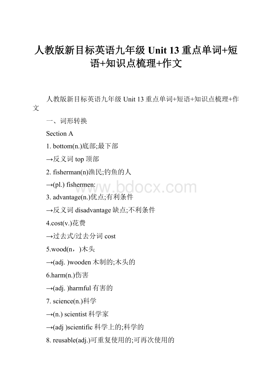 人教版新目标英语九年级Unit 13重点单词+短语+知识点梳理+作文.docx