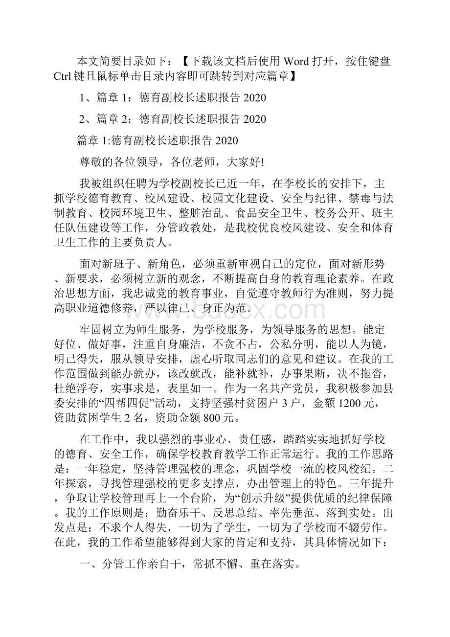 德育副校长述职报告2篇.docx_第2页