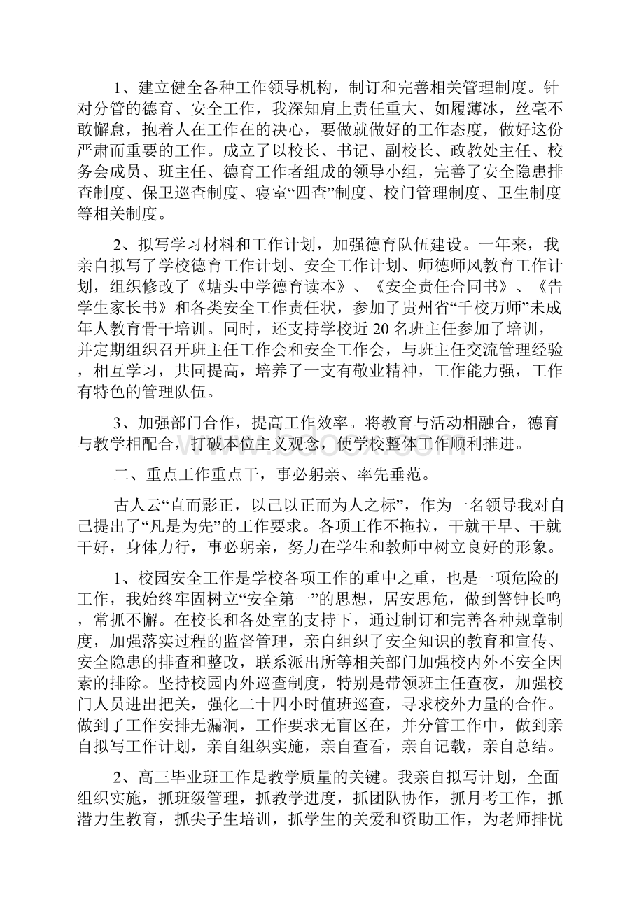 德育副校长述职报告2篇.docx_第3页