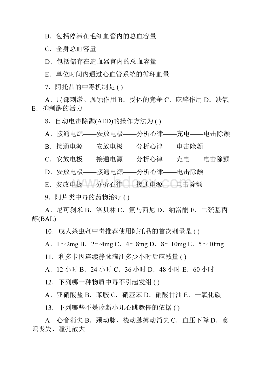 急诊医学专业住院医师规范化培训结业考核理论考核.docx_第2页