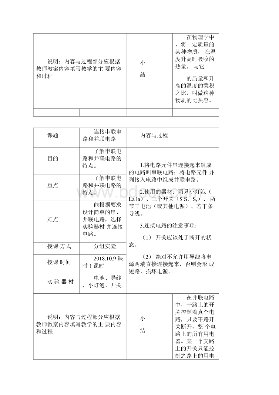 九年级物理上册分组实验教案全.docx_第2页