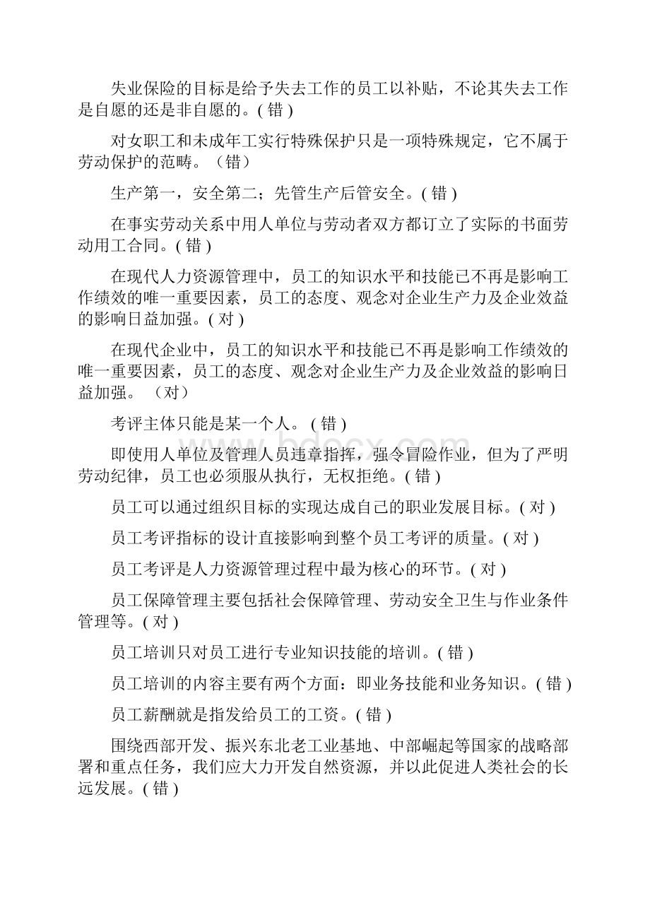 电大人力资源管理学考试参考答案专科.docx_第2页