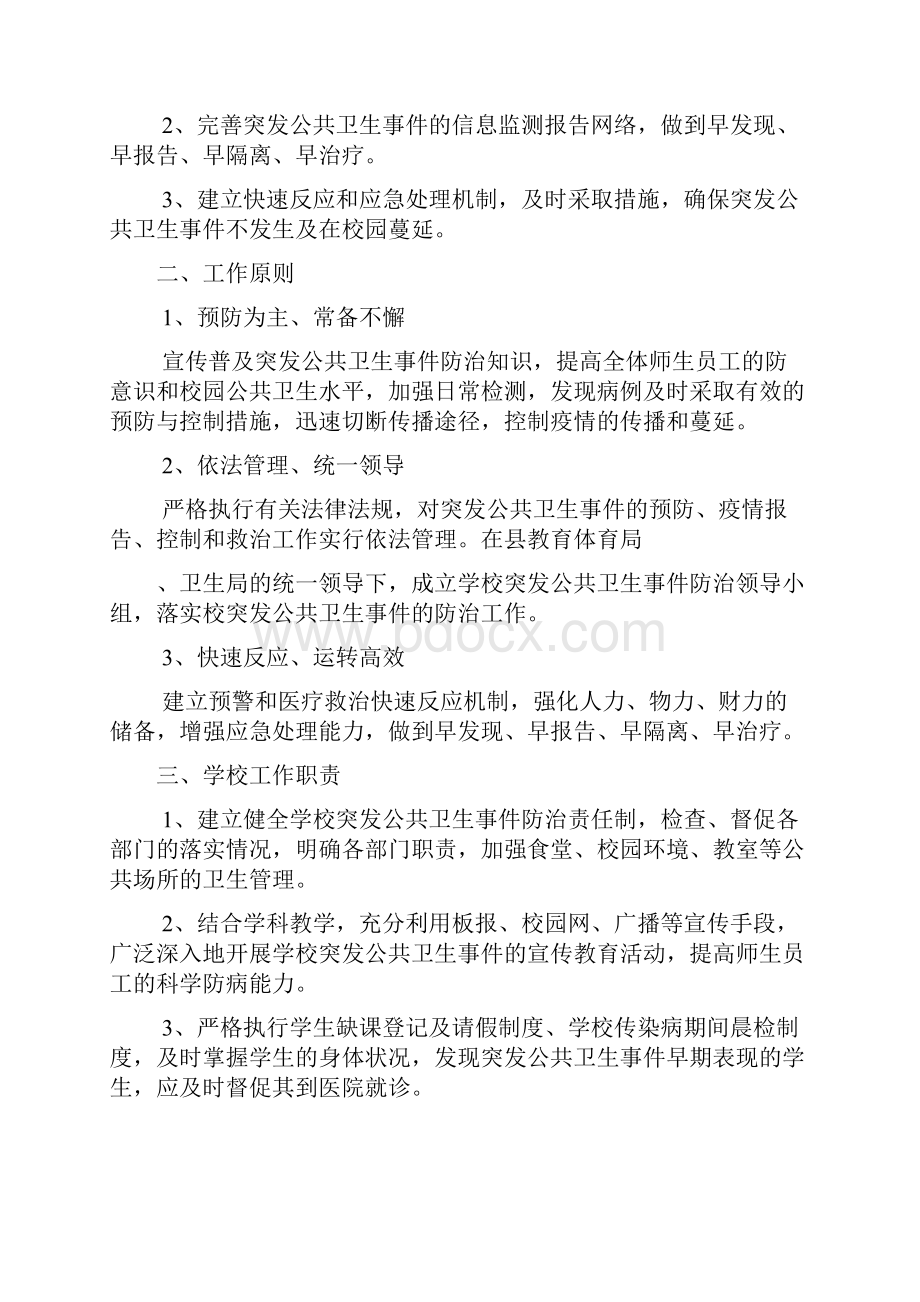 学校传染病疫情报告制度23826.docx_第3页