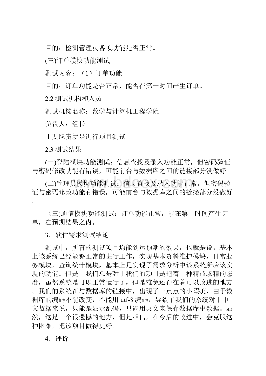 校园二手交易系统测试分析报告同名25774.docx_第3页