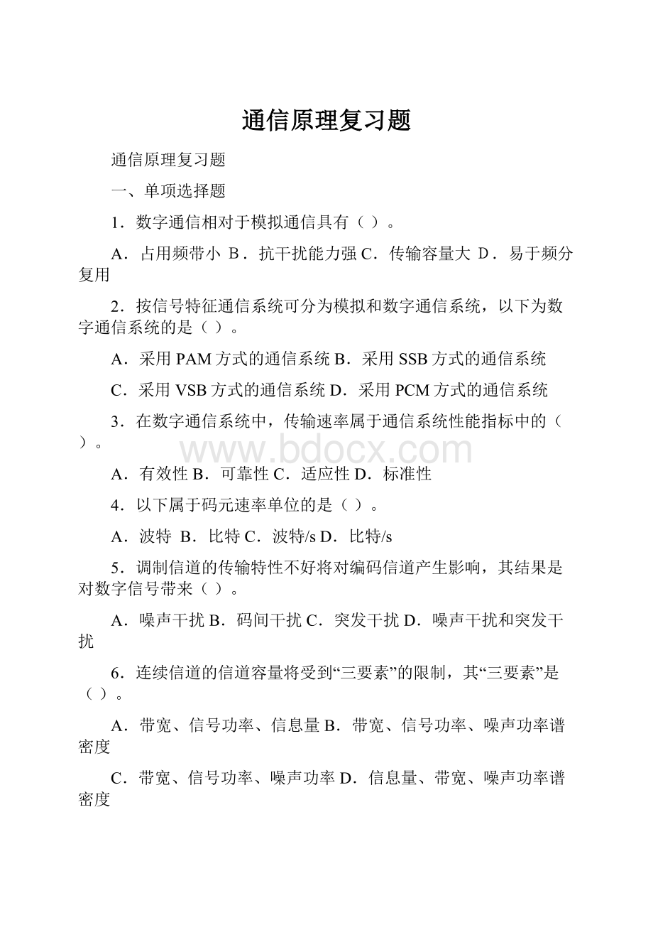 通信原理复习题.docx