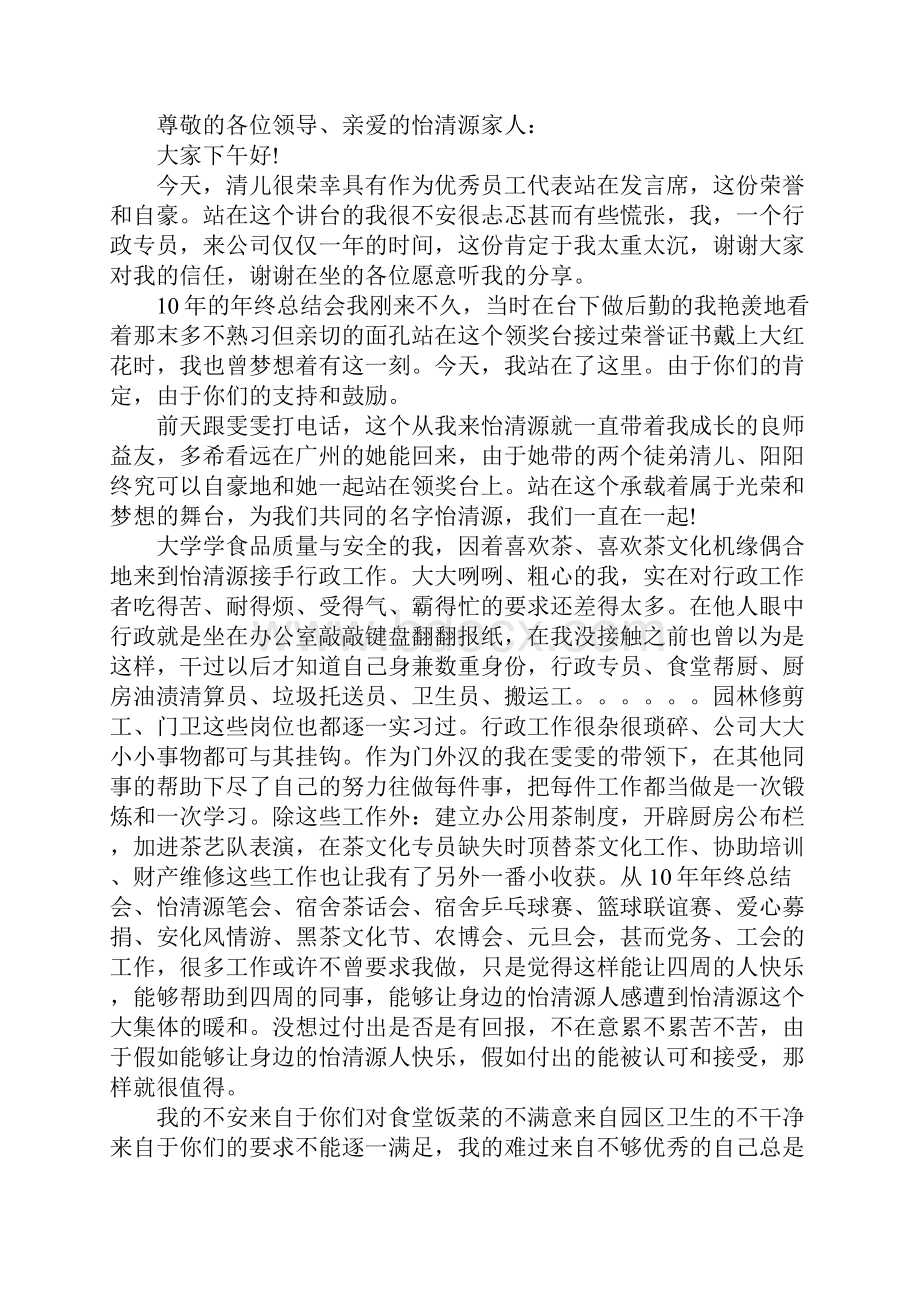 业务员的发言稿范文4篇.docx_第2页