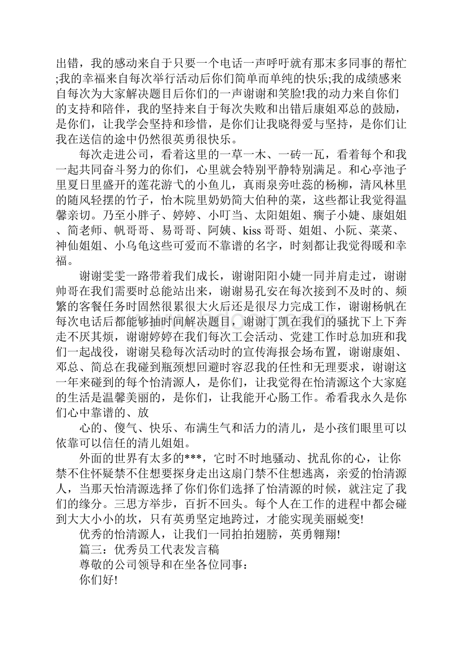 业务员的发言稿范文4篇.docx_第3页