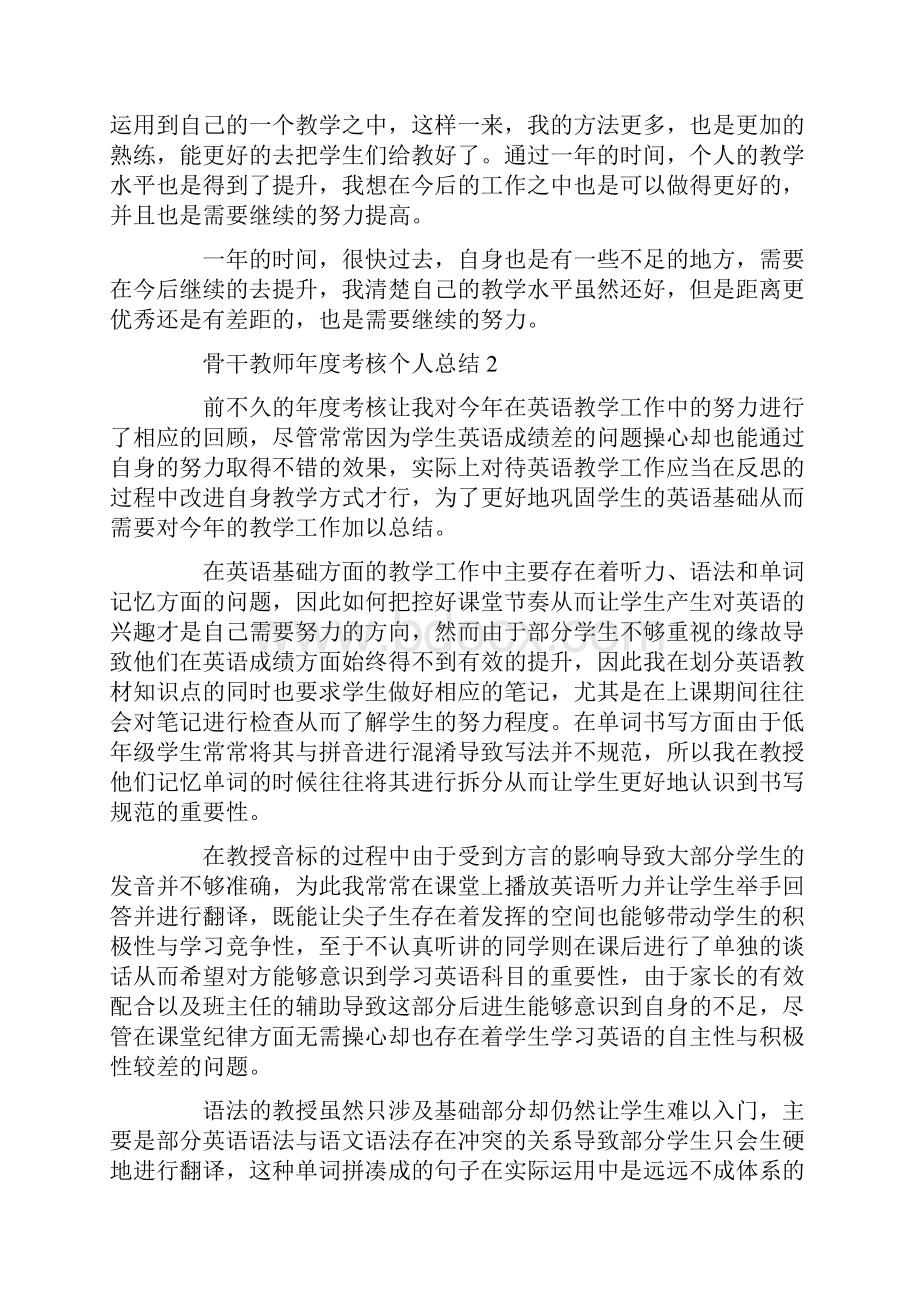 骨干教师年度考核个人总结.docx_第2页