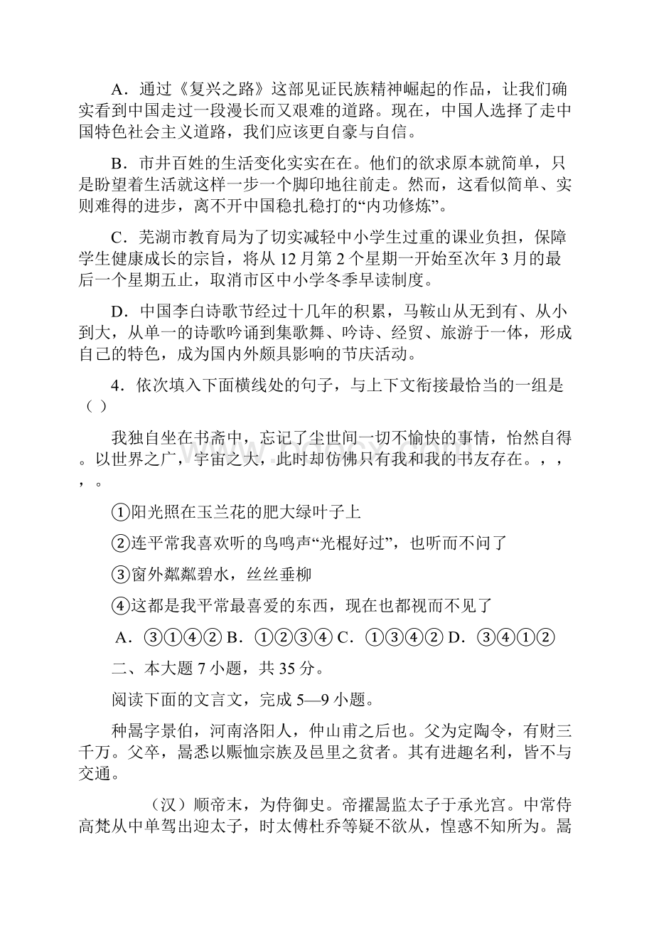 高考模拟试题语文.docx_第2页