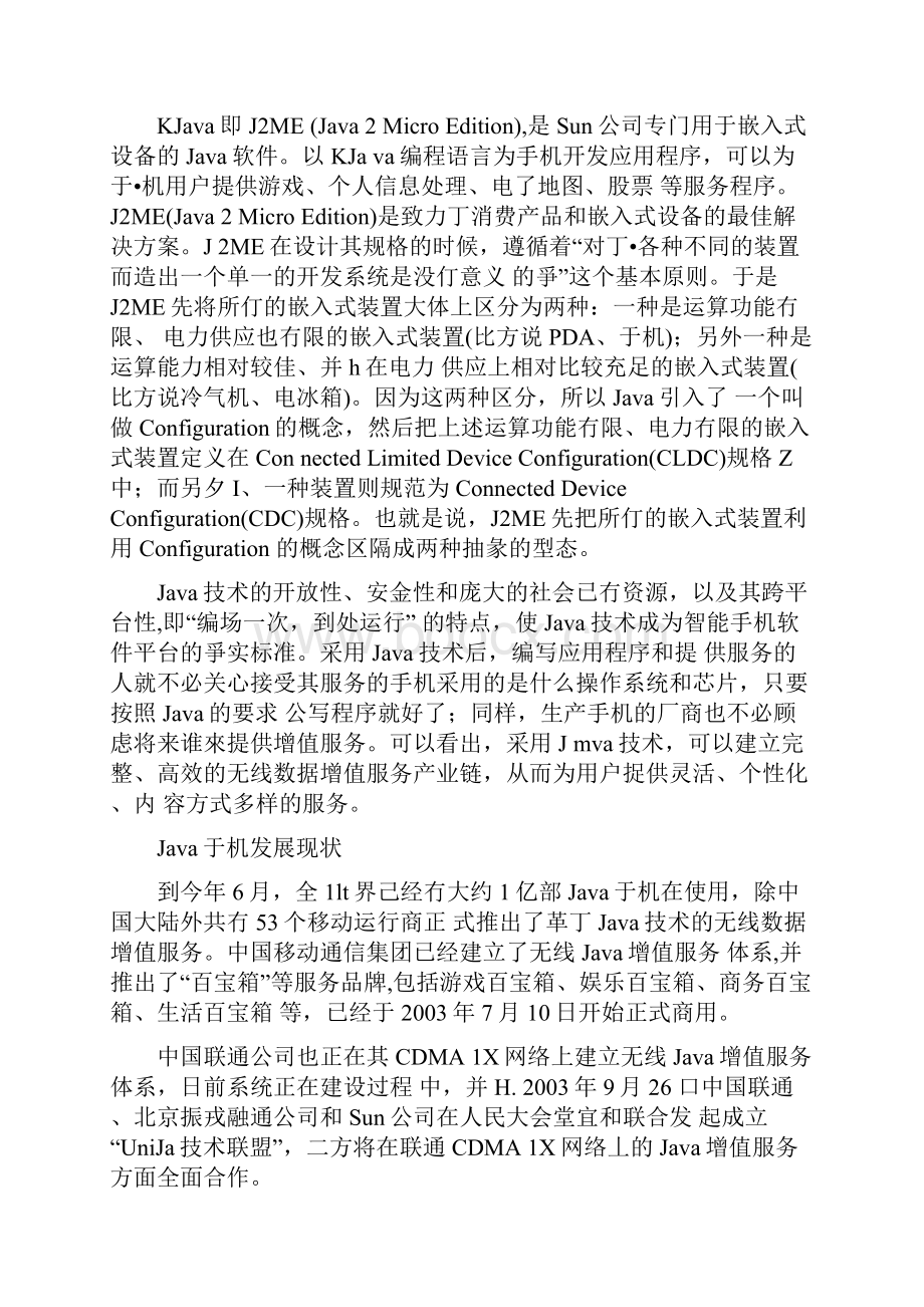 关于手机开发的基础知识doc.docx_第2页