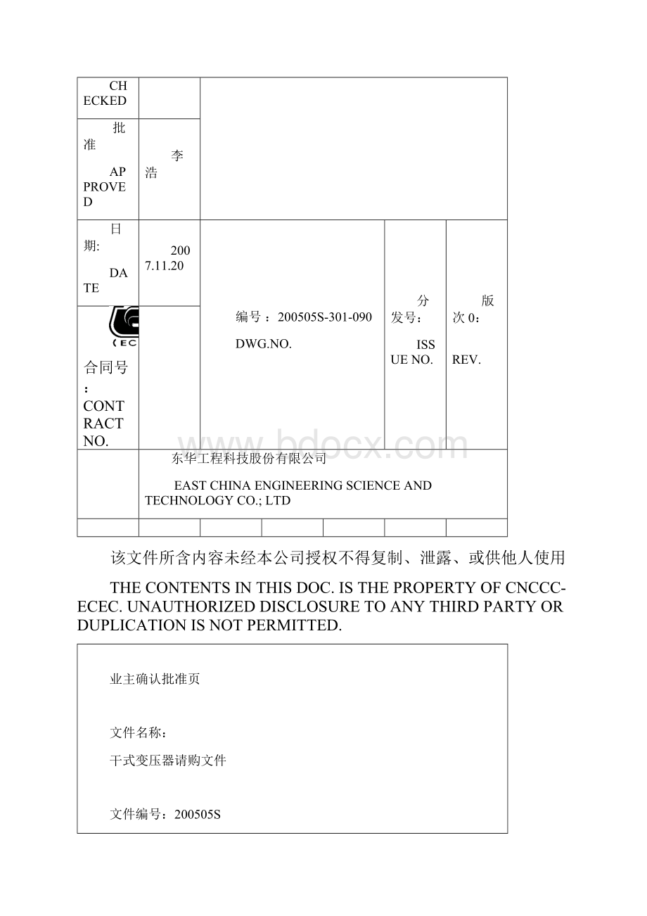 变压器技术说明书封面.docx_第2页