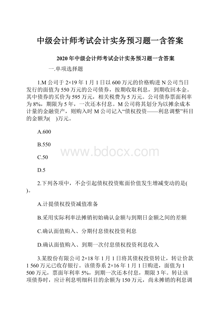 中级会计师考试会计实务预习题一含答案.docx_第1页