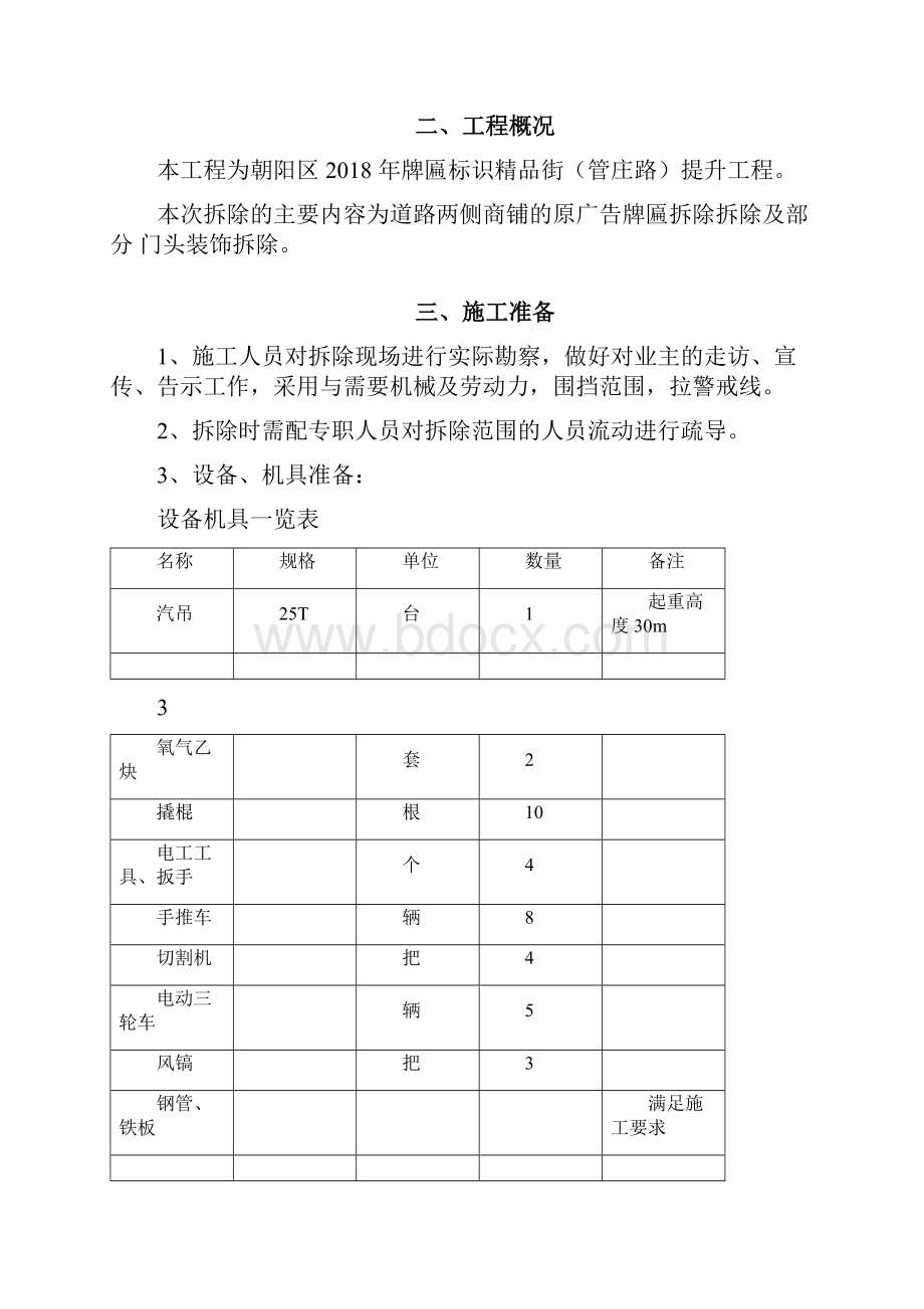 广告牌匾拆除施工方案.docx_第2页