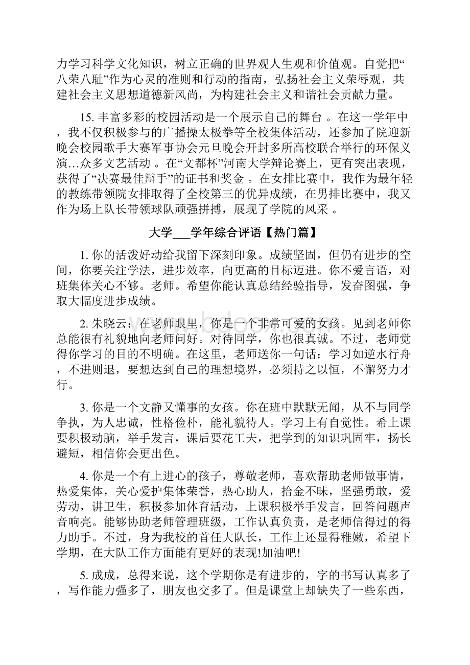 大学学年综合评语.docx_第3页