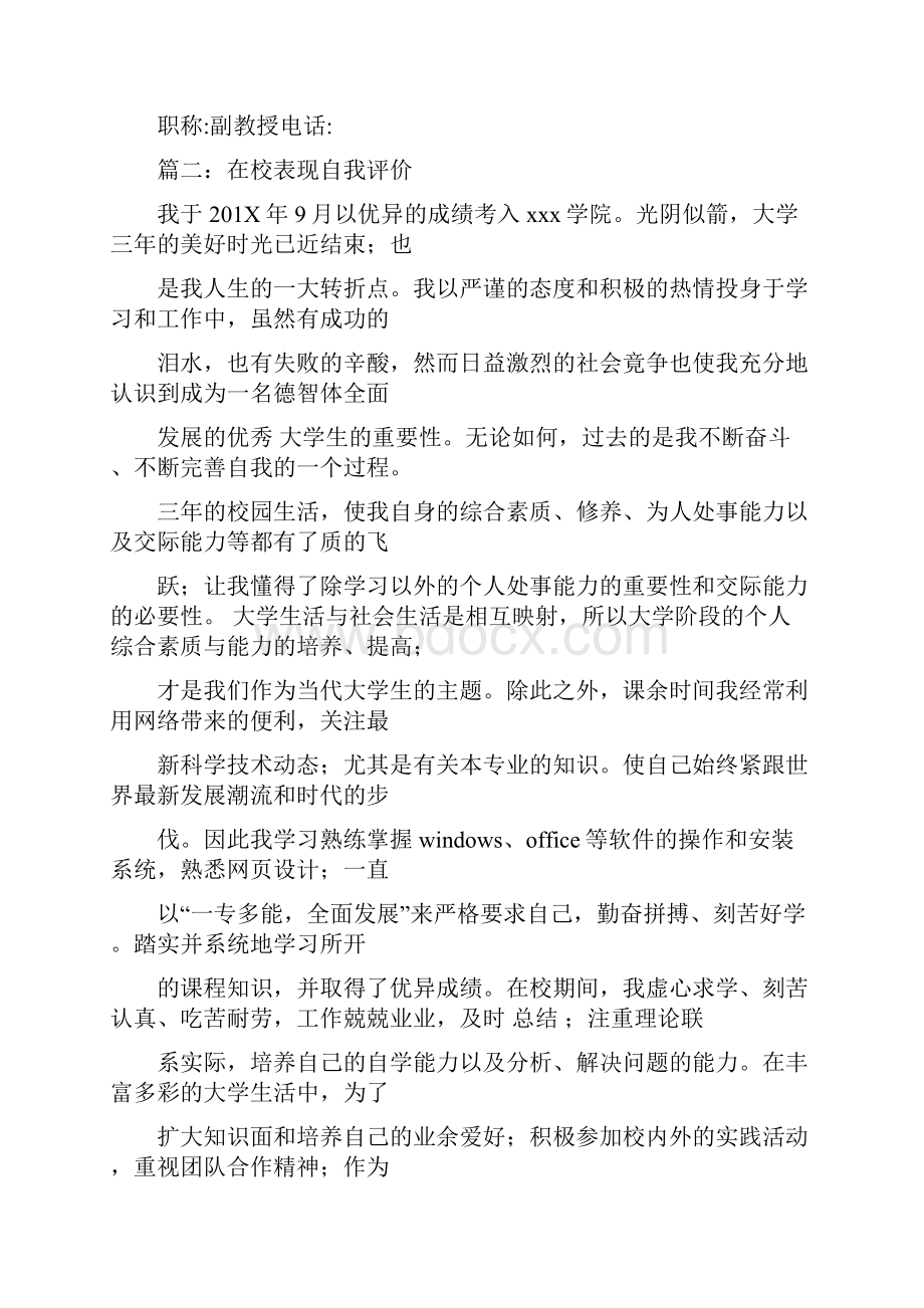 该同学在思想方面积极向上性格谦逊尊敬师长word范文模板 16页.docx_第2页