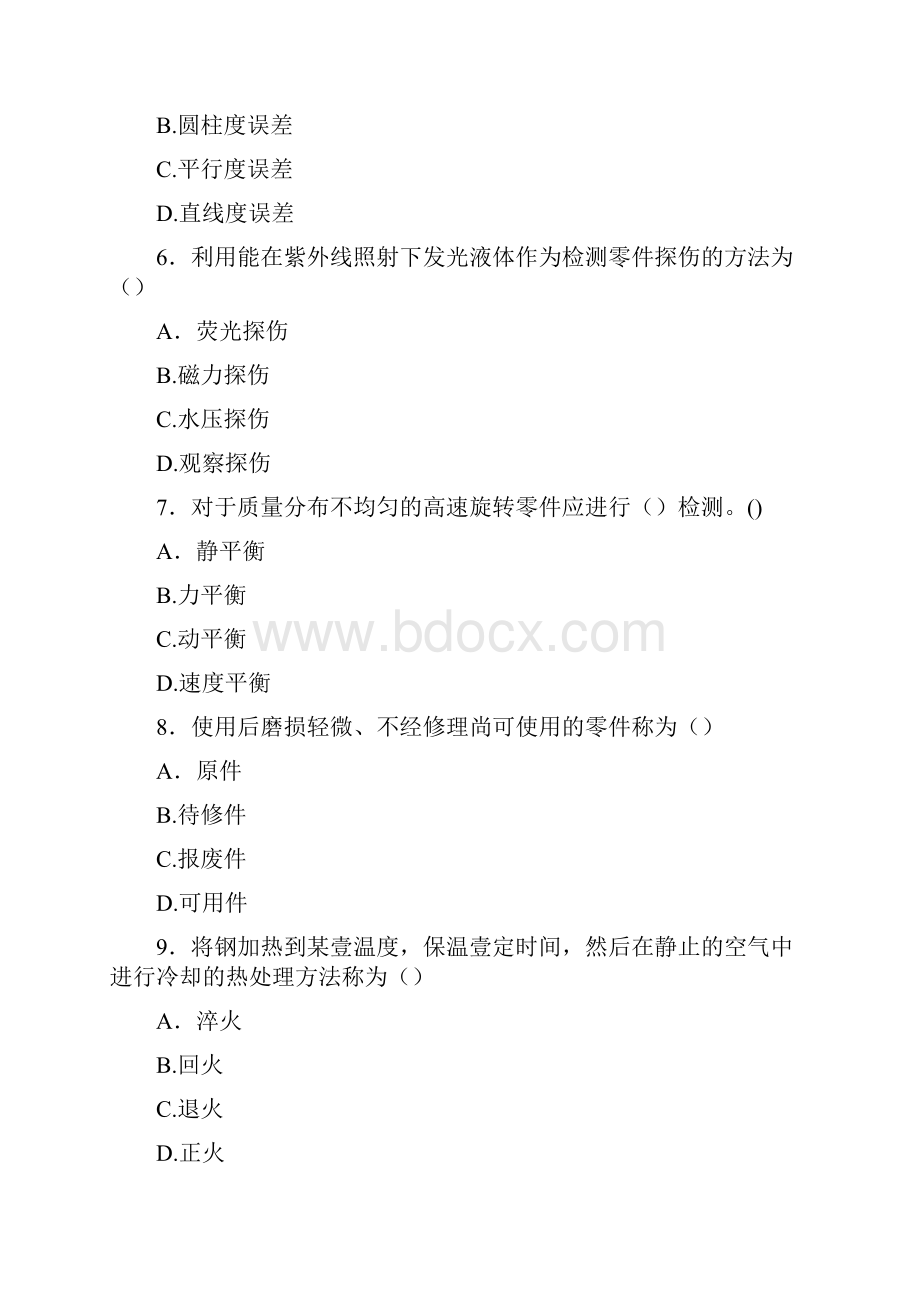 汽车行业汽车高级维修工试题.docx_第3页