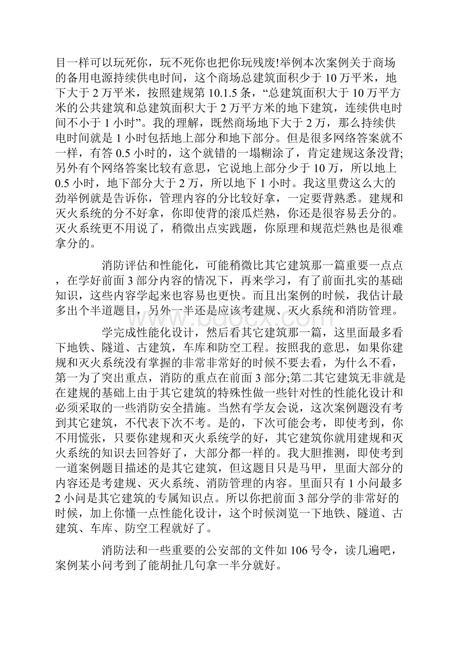 一级注册消防工程师学习方法及考试总结.docx_第3页