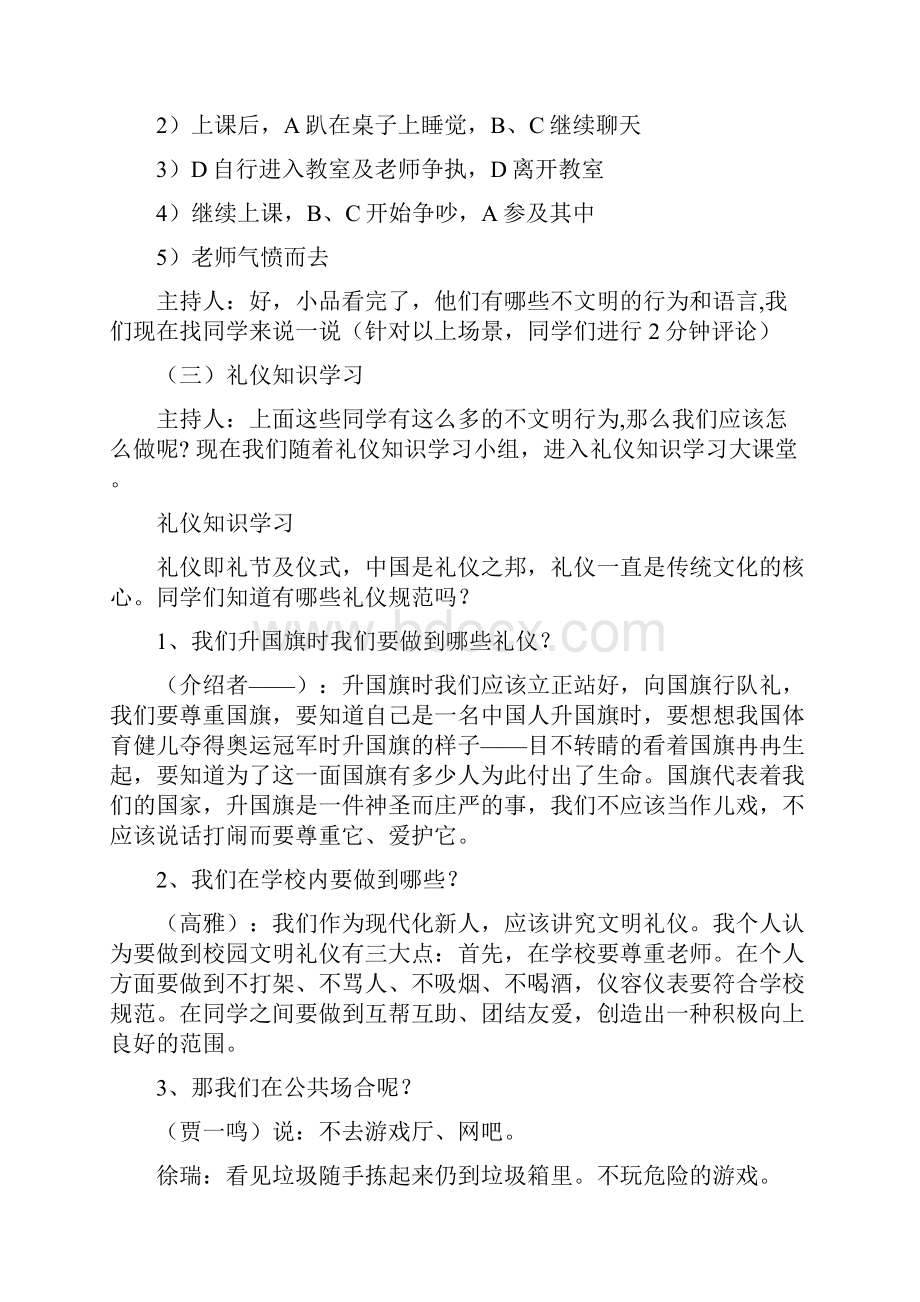 三年级主题班会 争做文明小学生.docx_第2页