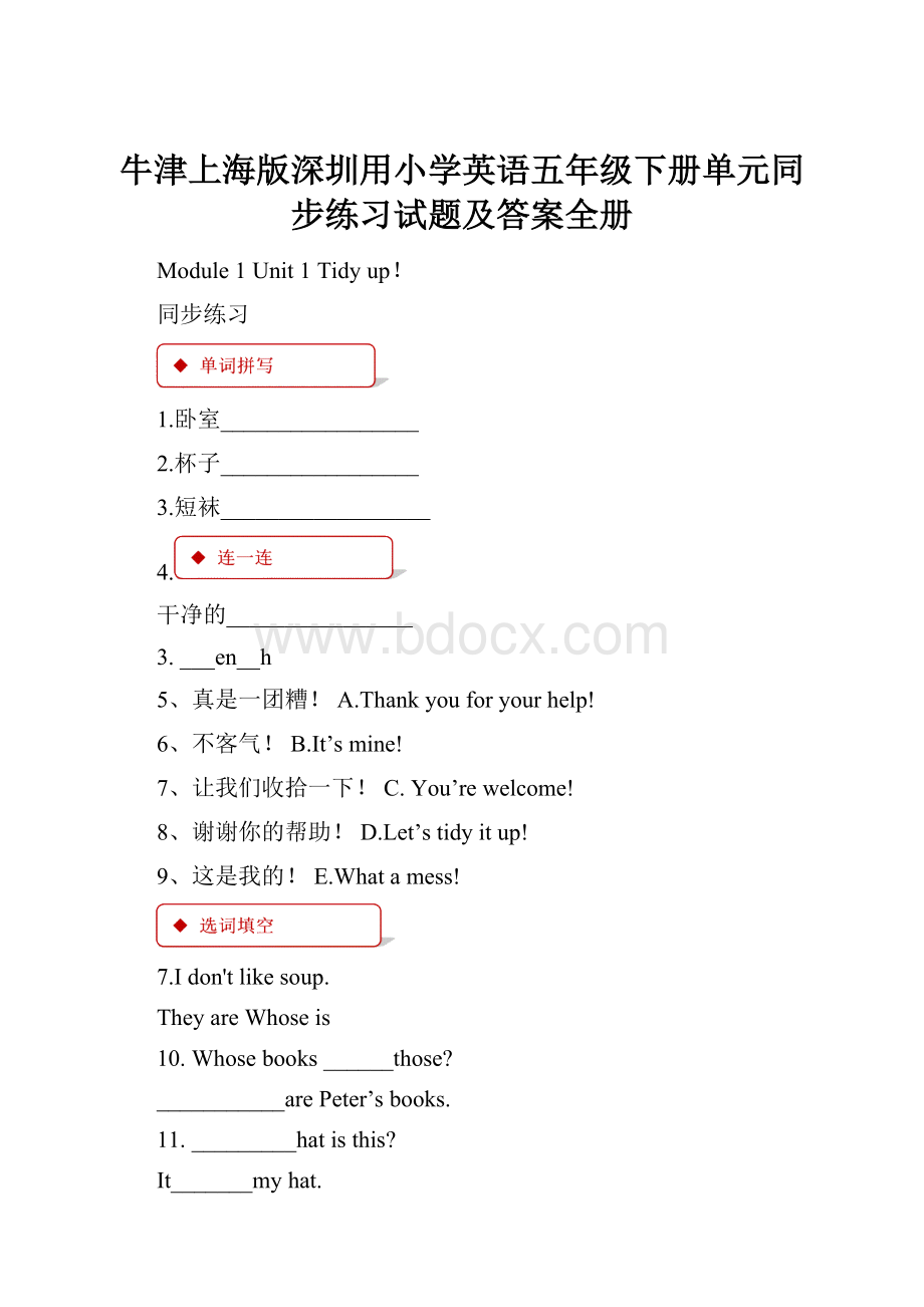 牛津上海版深圳用小学英语五年级下册单元同步练习试题及答案全册.docx