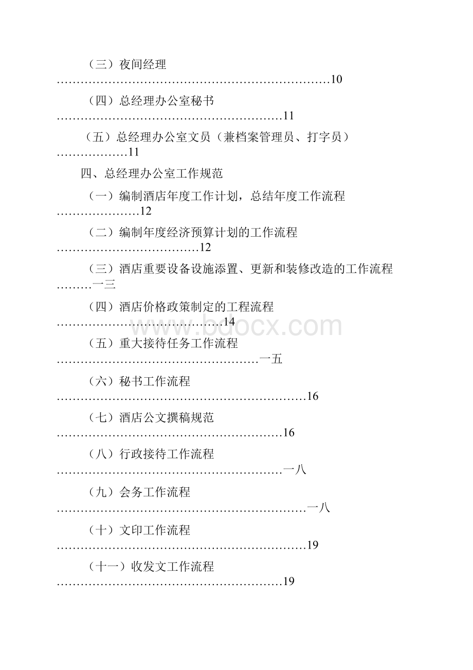 总经理办公室组织机构与岗位职责.docx_第2页