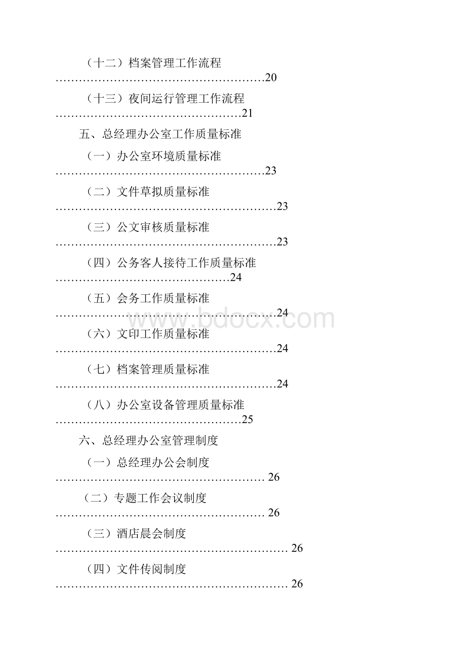 总经理办公室组织机构与岗位职责.docx_第3页