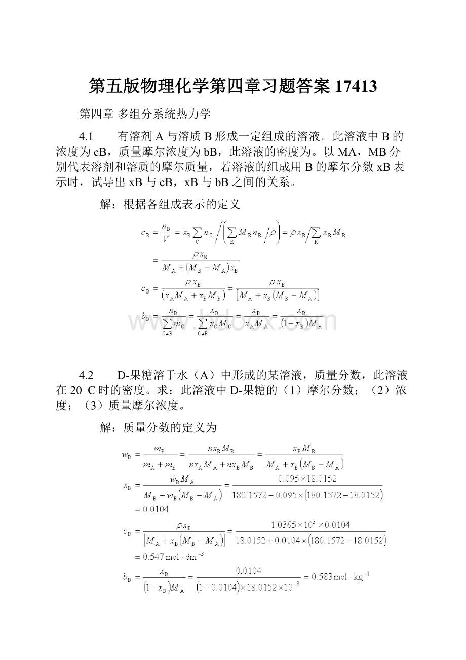 第五版物理化学第四章习题答案17413.docx