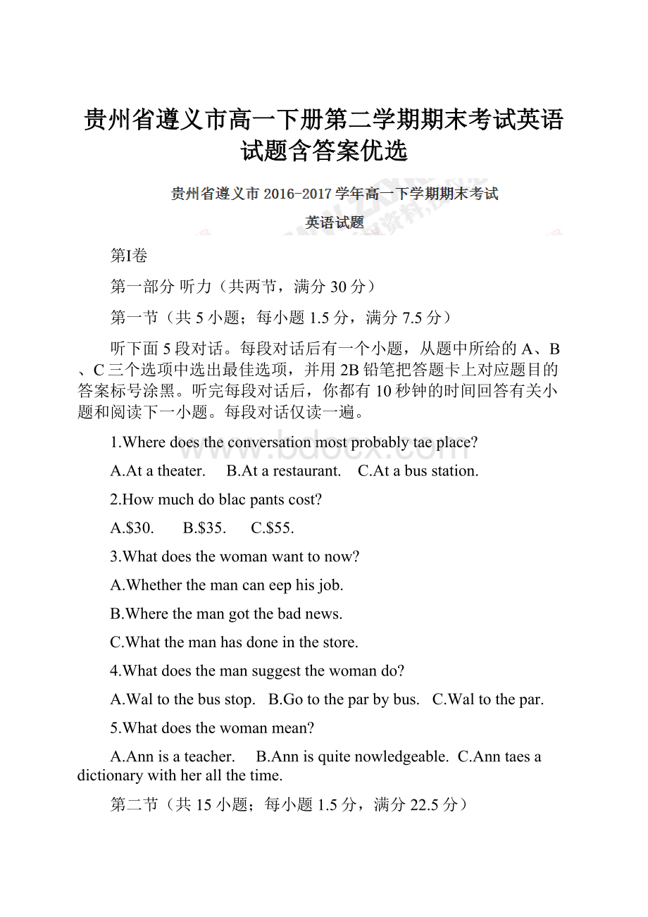 贵州省遵义市高一下册第二学期期末考试英语试题含答案优选.docx_第1页