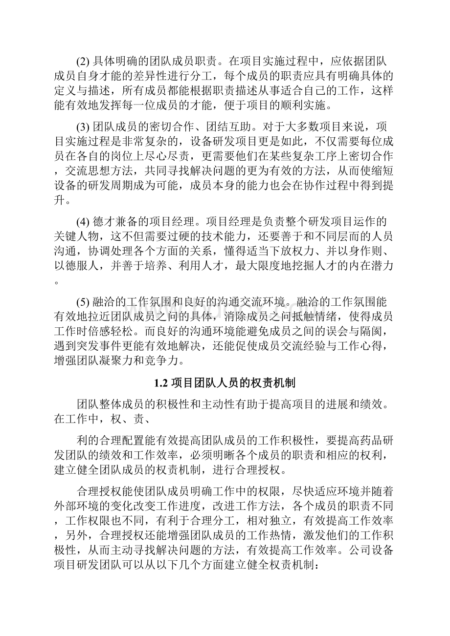 项目研发团队建设及薪酬方案分配.docx_第2页