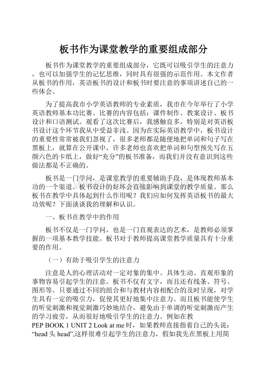 板书作为课堂教学的重要组成部分.docx