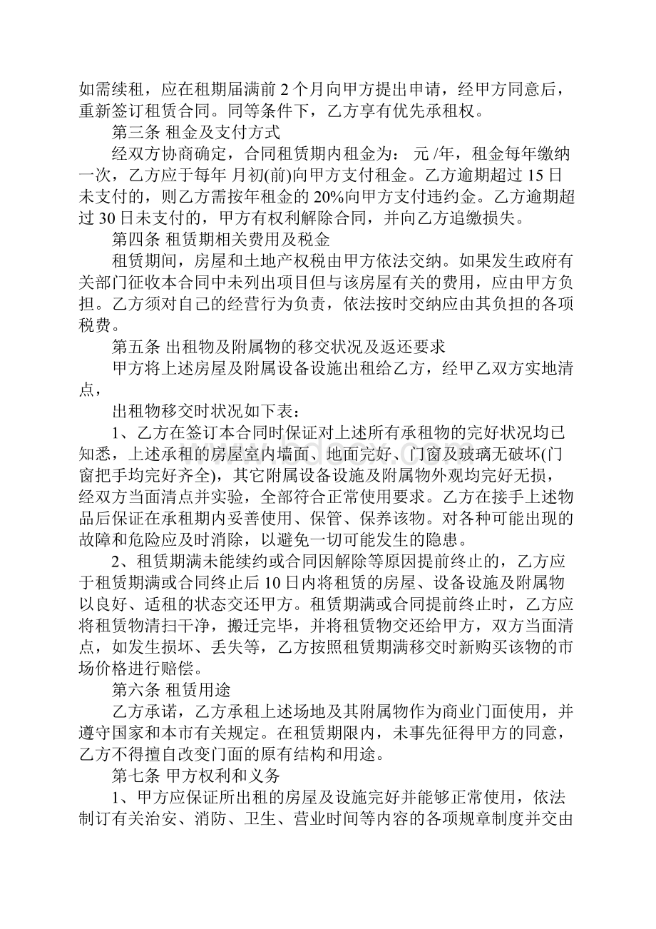 乙方商铺租赁合同范文完整版.docx_第2页