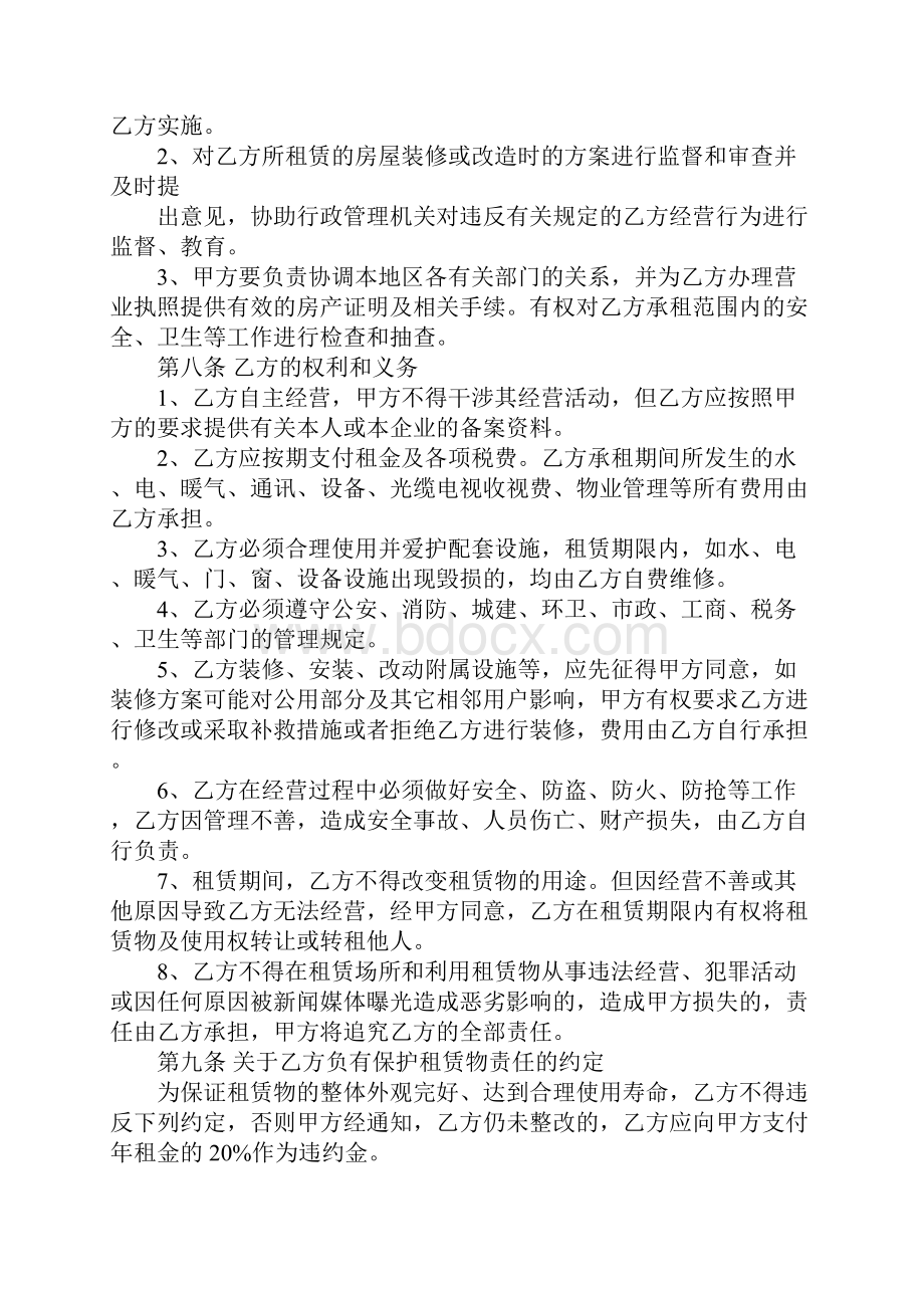 乙方商铺租赁合同范文完整版.docx_第3页