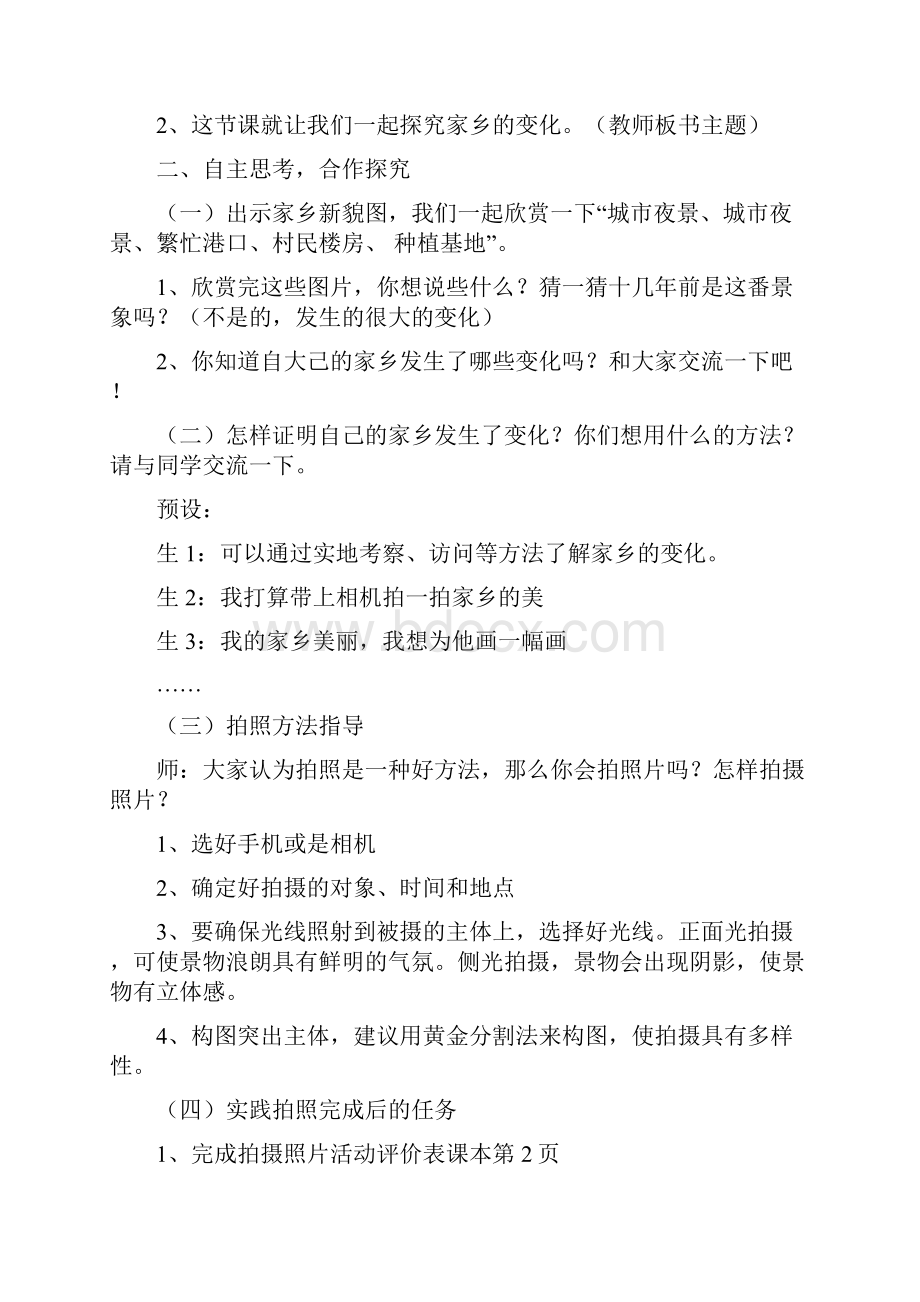 新五年级下册综合实践活动教案.docx_第2页