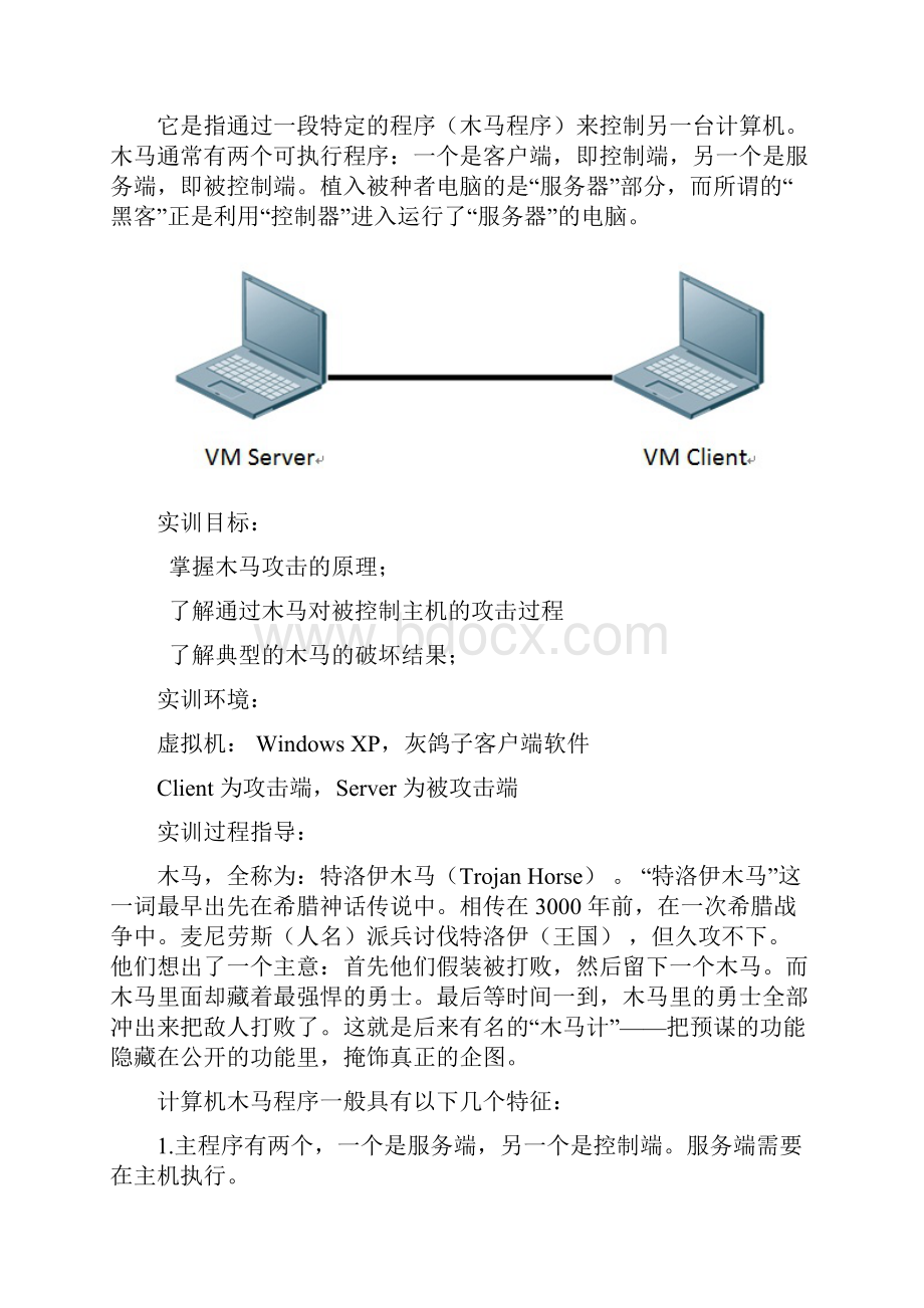 木马攻击实验.docx_第2页