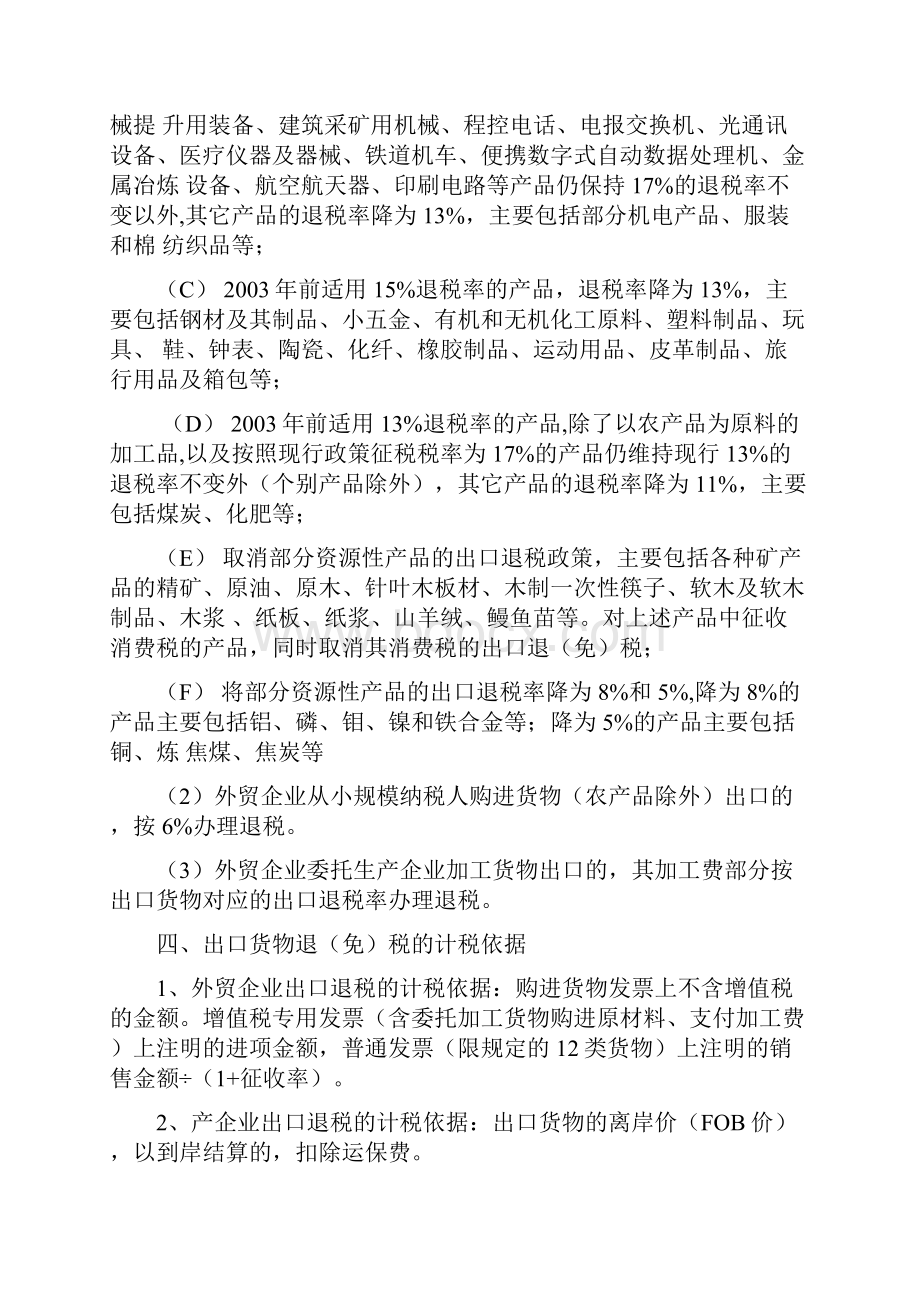 出口退免税政策规定共12页.docx_第3页