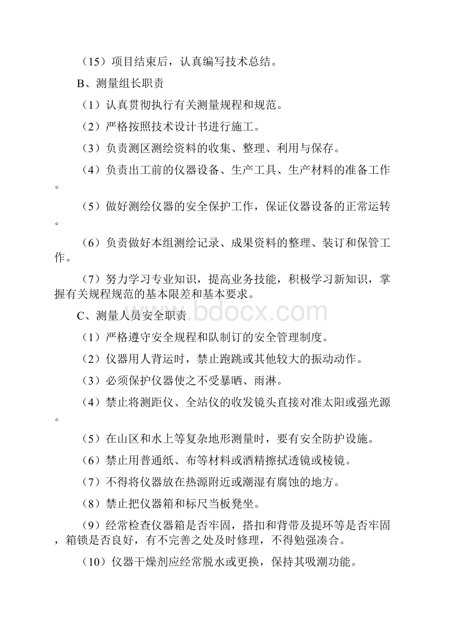 成都大学数字化地形图测绘项目实施方案.docx_第3页