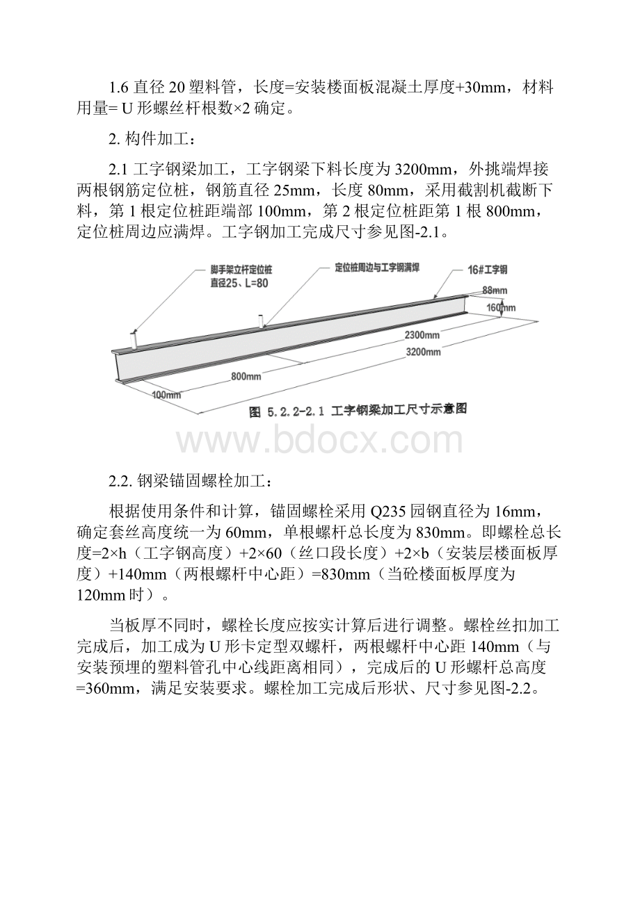 悬挑脚手架工字钢梁安装施工工法.docx_第3页