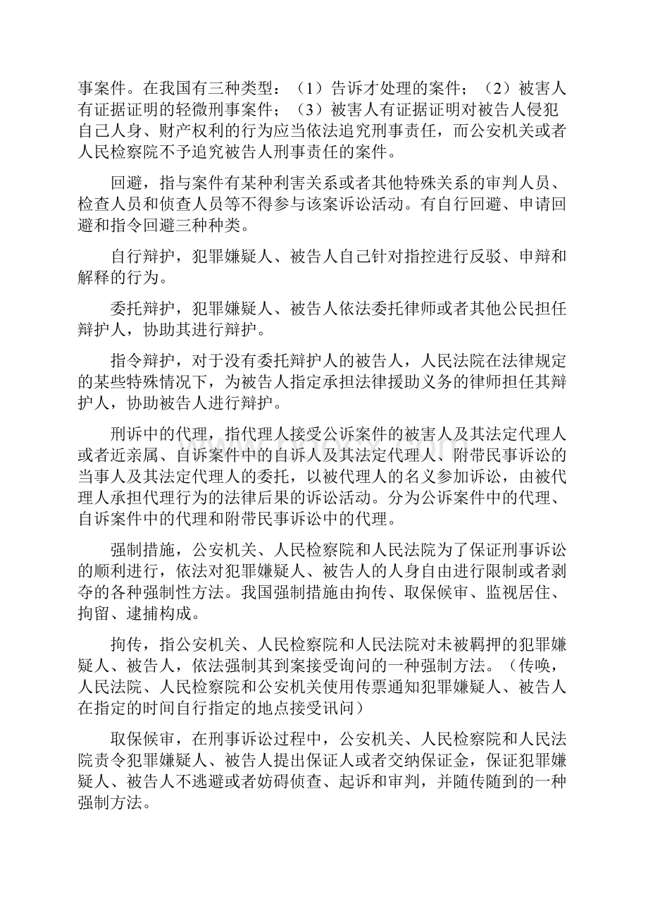 刑事诉讼法名词解释及简答.docx_第2页