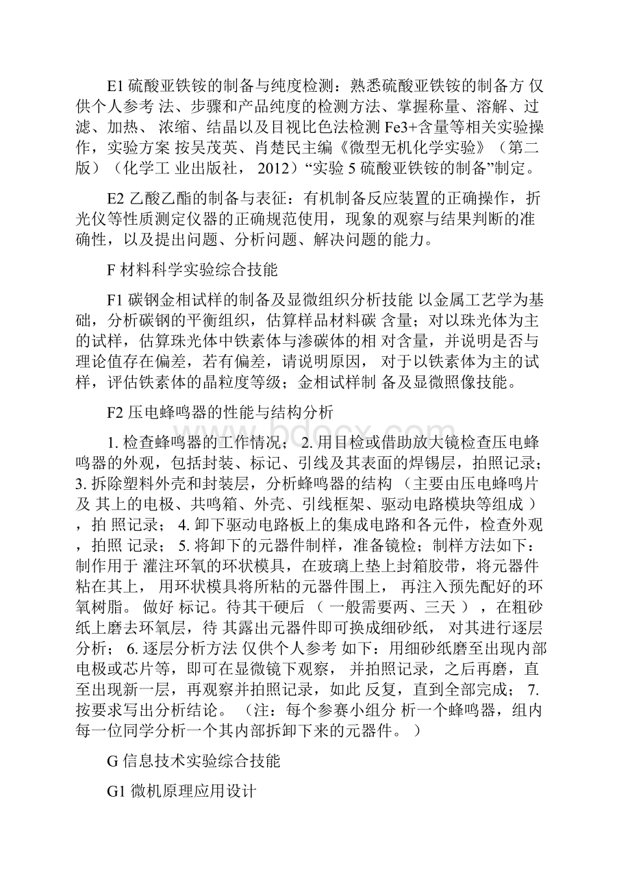 实验综合技能竞赛方案详细版.docx_第2页