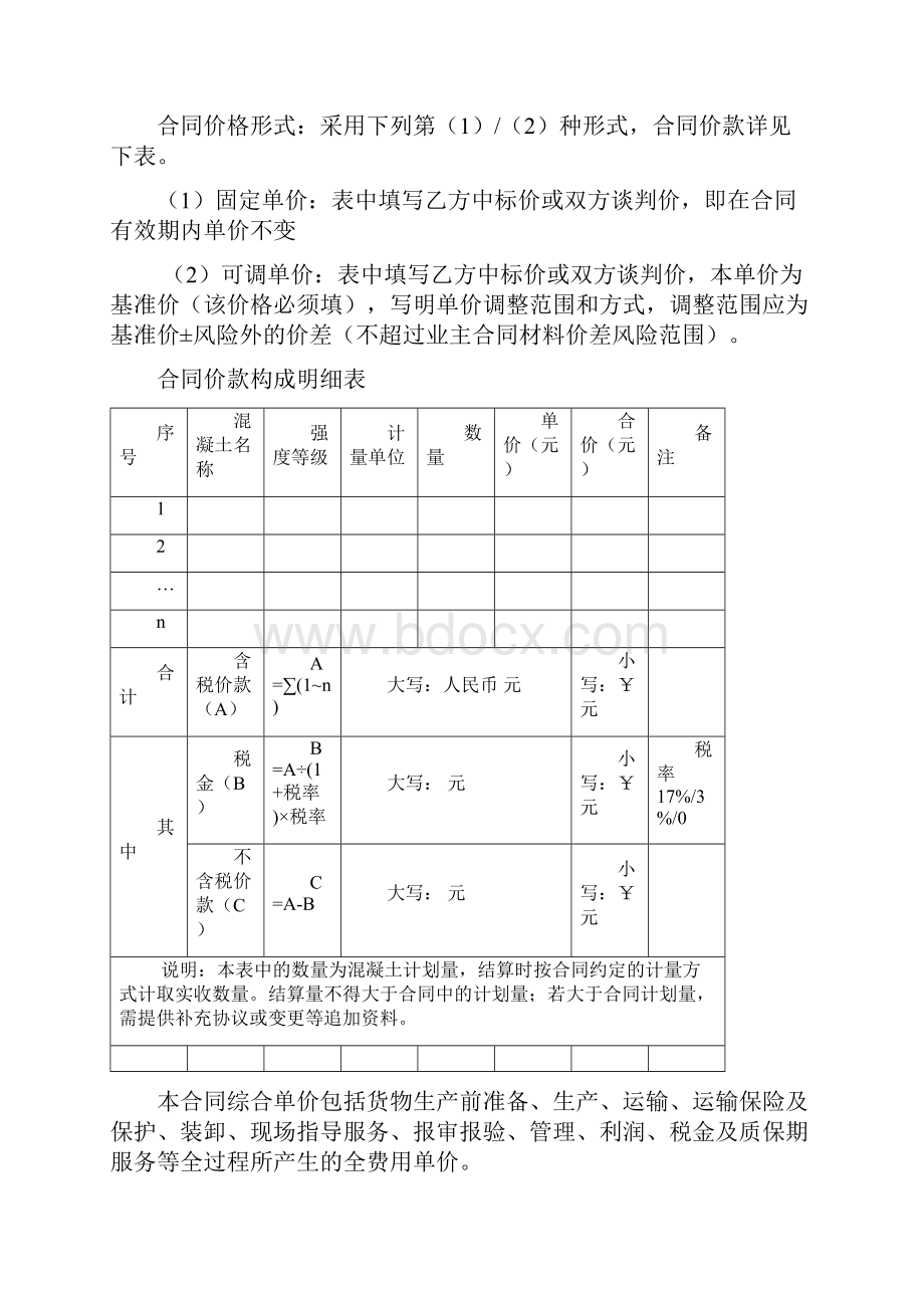 商品混凝土采购合同.docx_第3页