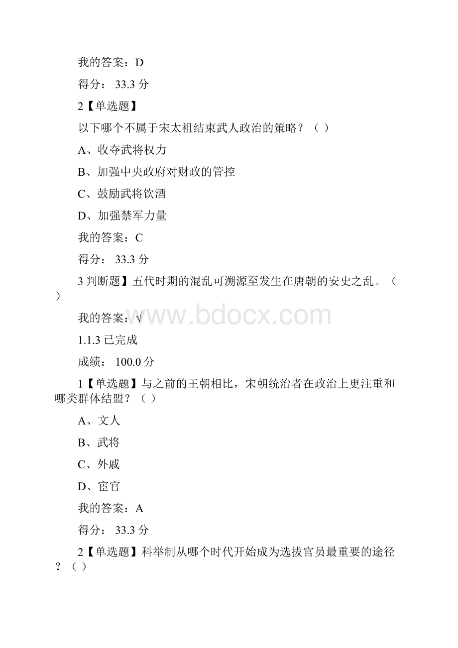 《资治通鉴》导读答案.docx_第2页