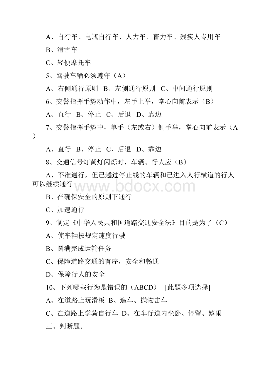 中小学生交通安全知识测试题.docx_第2页