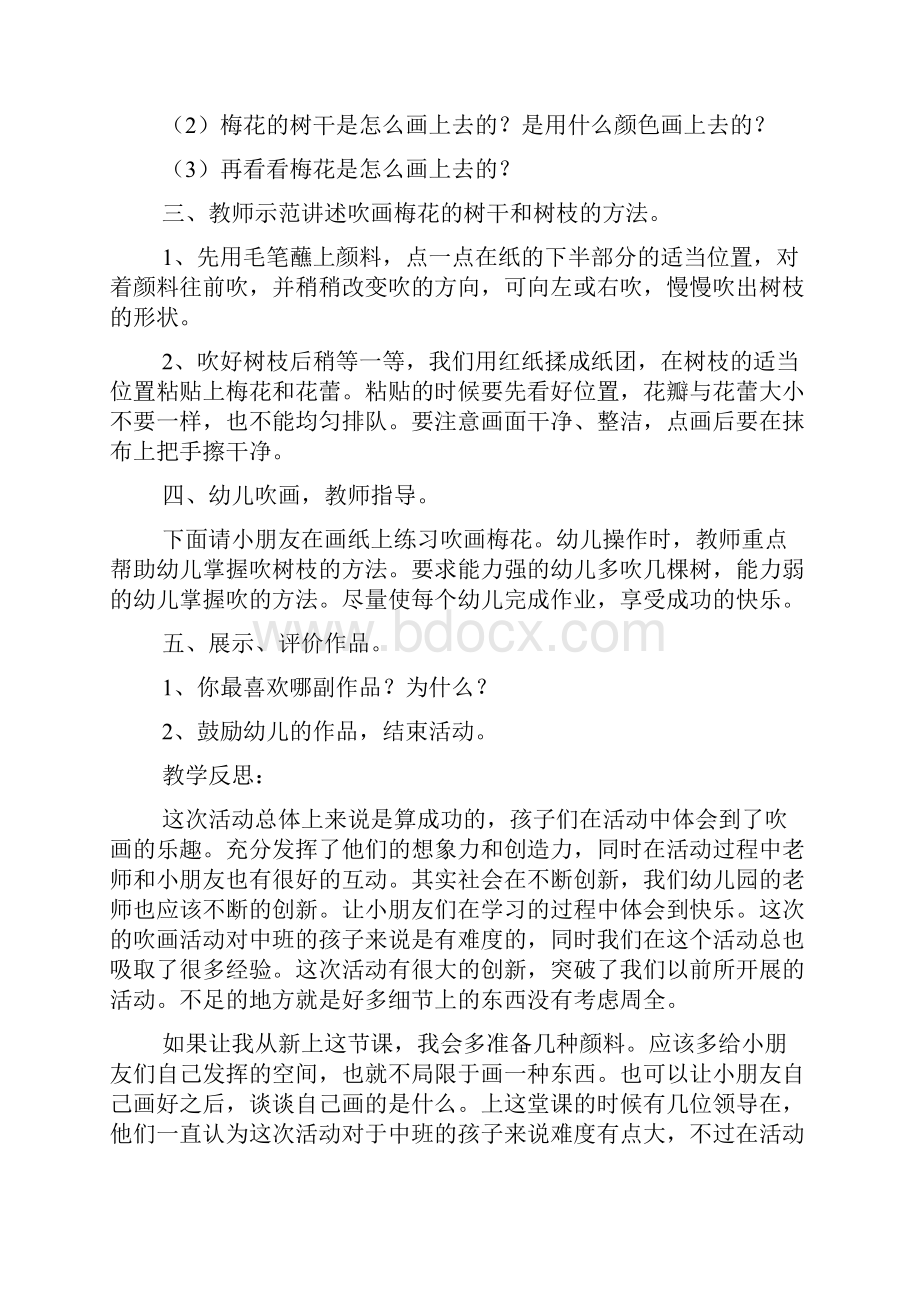 大班教案美术反思20篇简短.docx_第2页