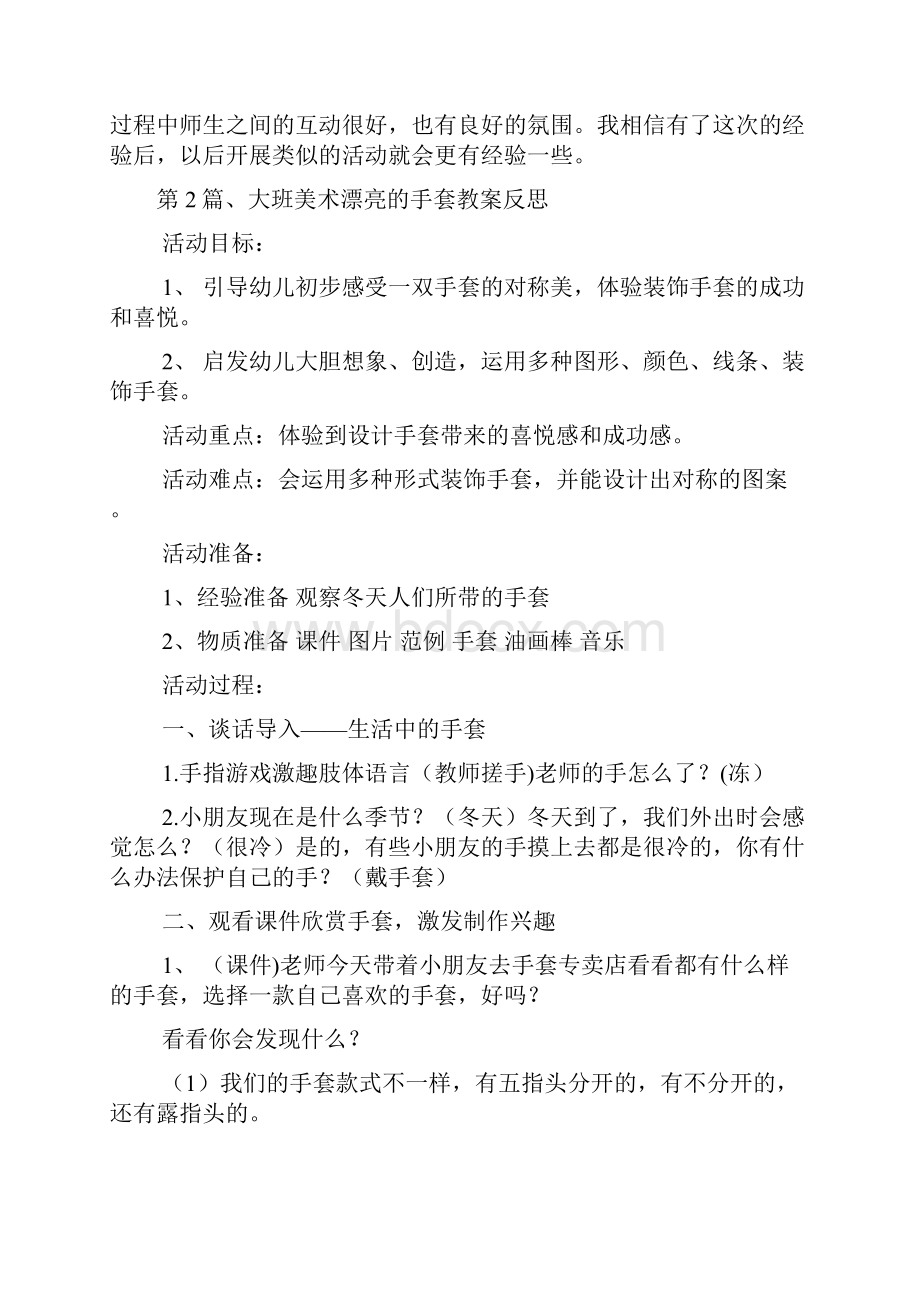 大班教案美术反思20篇简短.docx_第3页