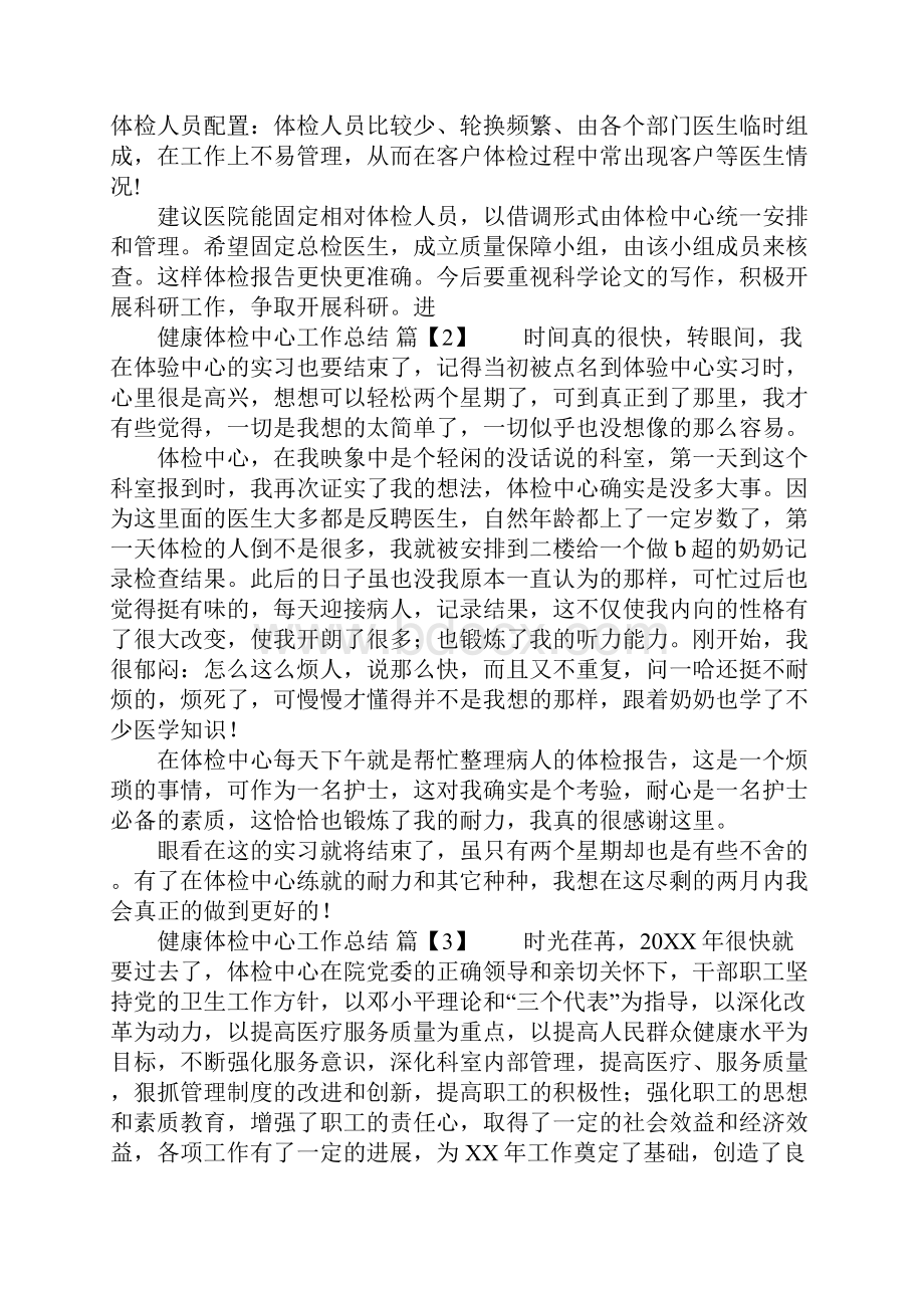 健康体检中心工作总结.docx_第3页