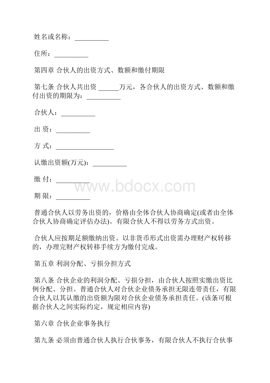 有限合伙企业协议经典版工商注册版标准版.docx_第2页